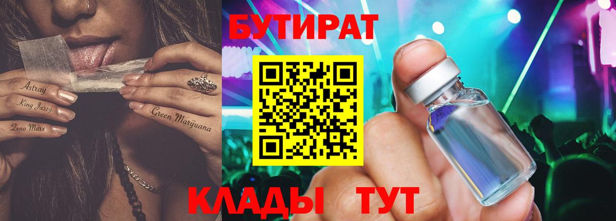 БУТИРАТ вода Гагарин