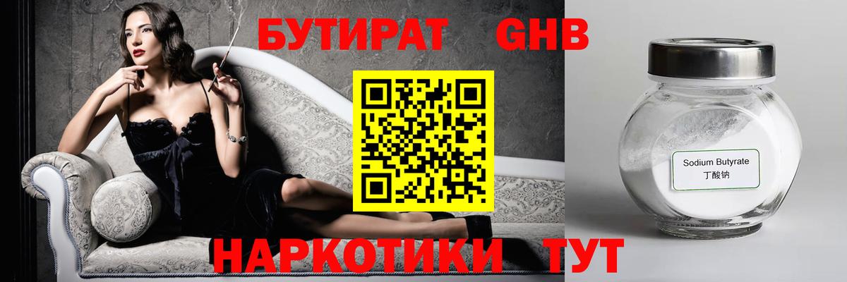 Гагарин  Бутират  Вход с VPN  БУТИРАТ оксибутират 