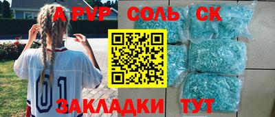 соль ск Балаково