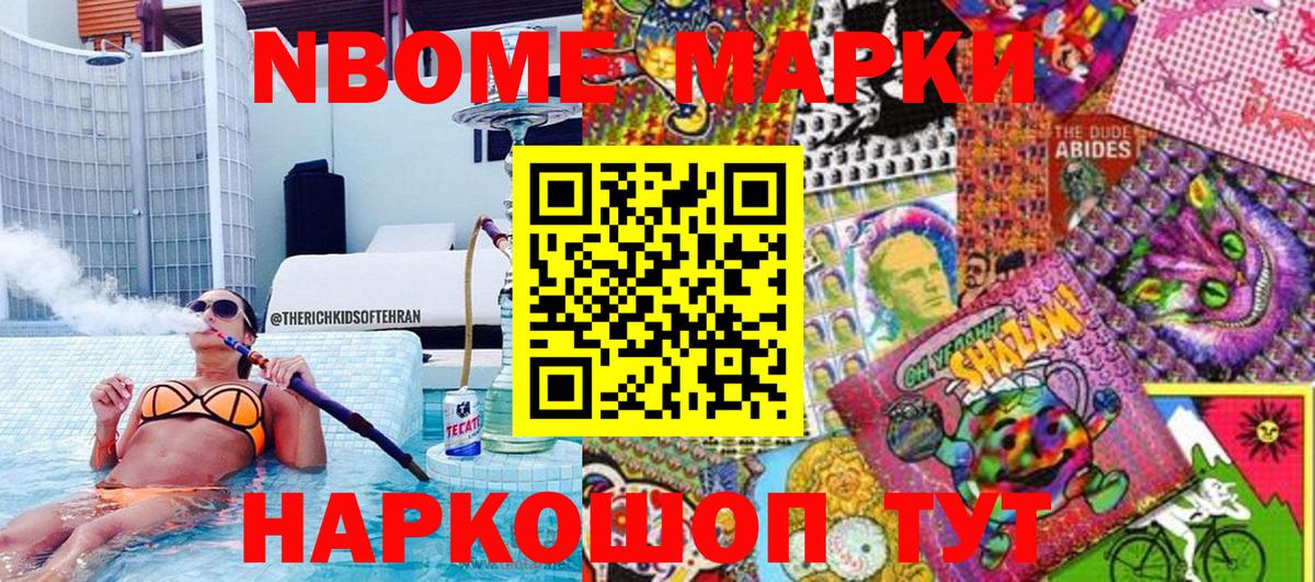 Марки NBOMe 1,5мг Гагарин